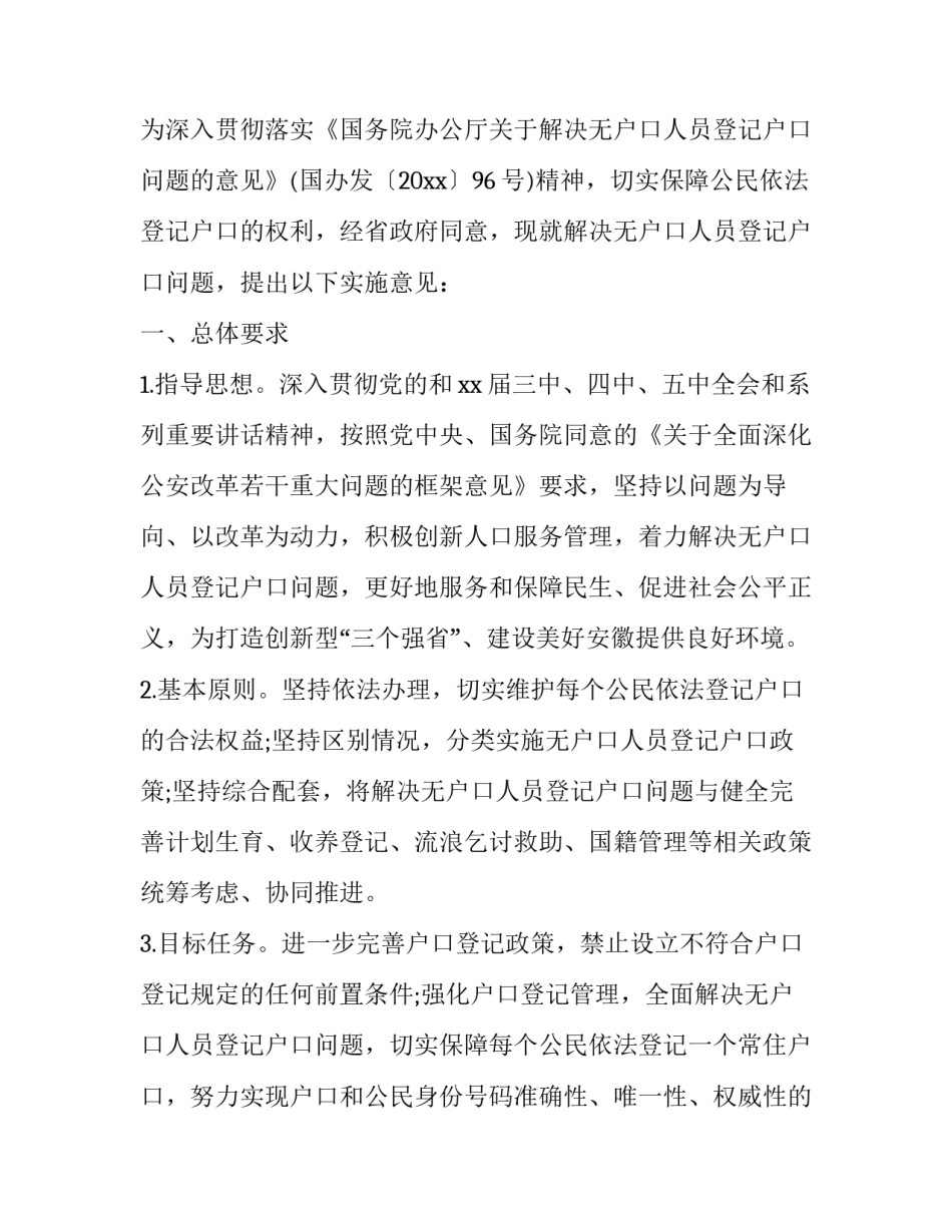 户口本改姓名申请书 户口本更改姓名申请书怎么写(八篇)_第2页