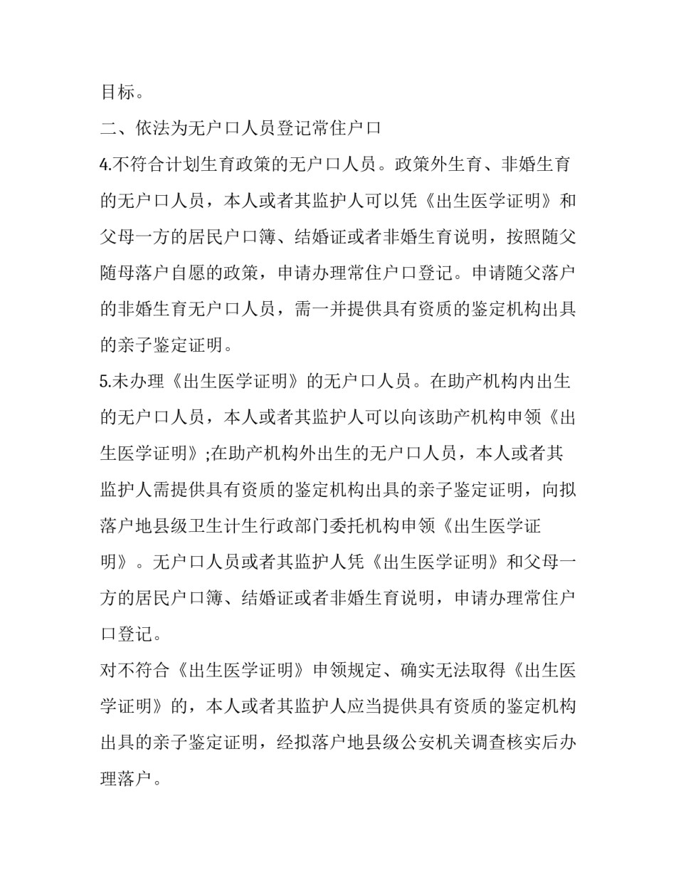 户口本改姓名申请书 户口本更改姓名申请书怎么写(八篇)_第3页