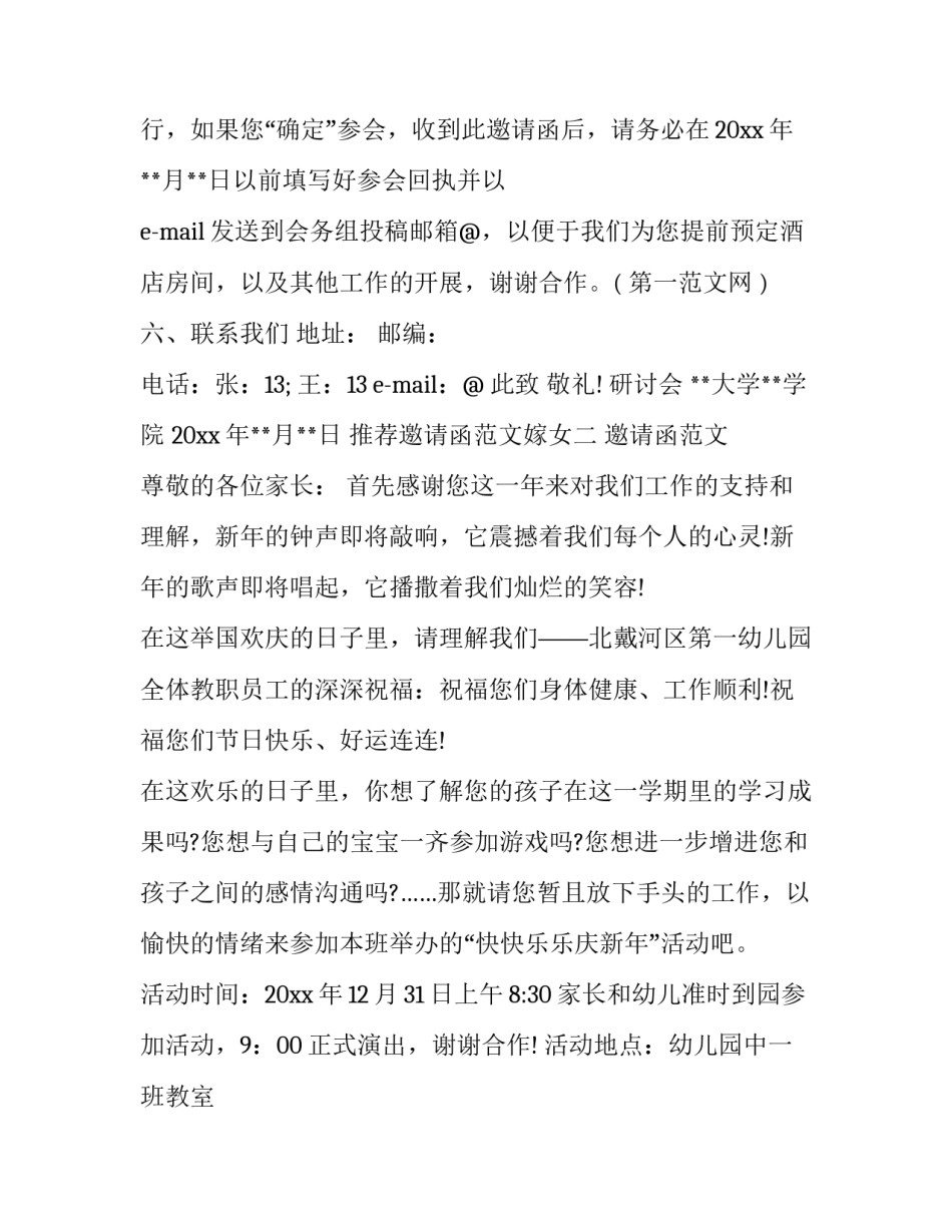 邀请函范文嫁女 嫁女邀请函模板(二篇)_第3页