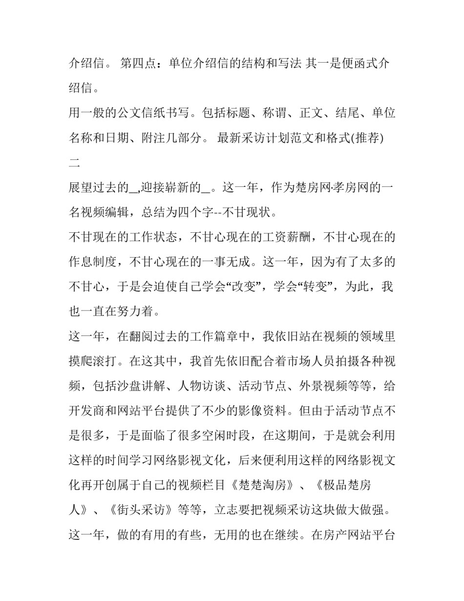 采访计划范文和格式 采访录范文格式(二篇)_第2页