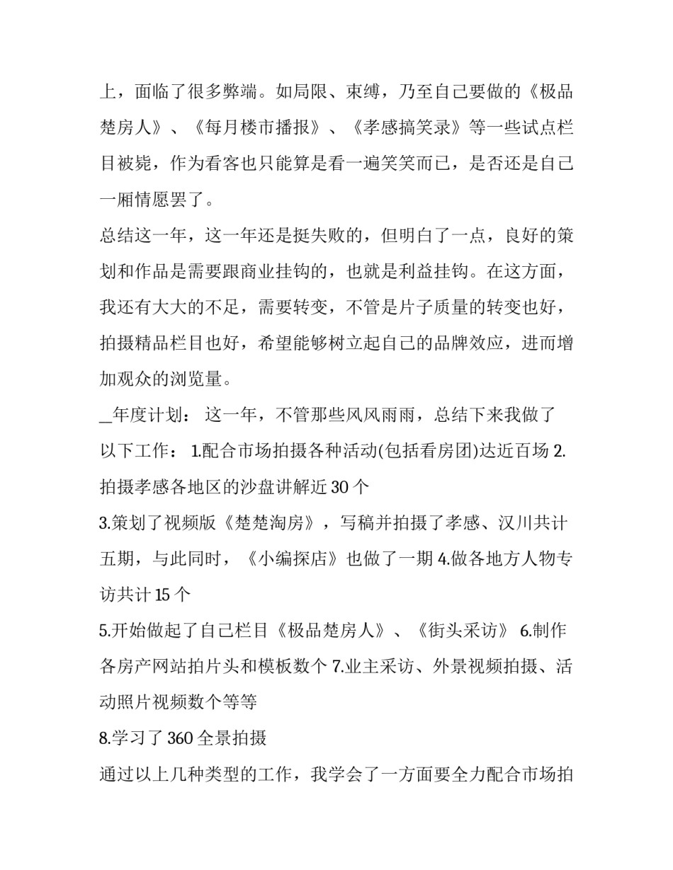 采访计划范文和格式 采访录范文格式(二篇)_第3页