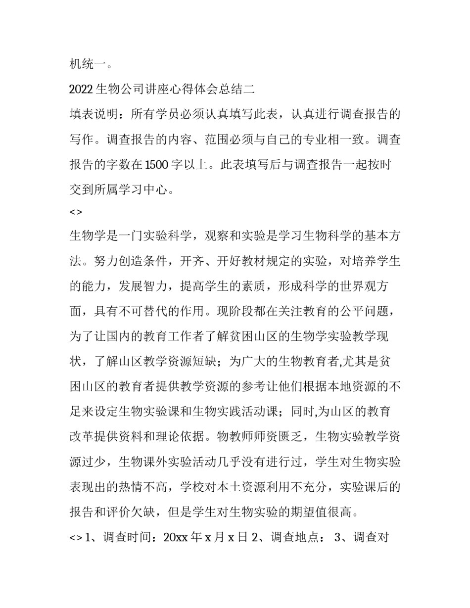 生物公司讲座心得体会总结 在生物公司工作心得(6篇)_第3页