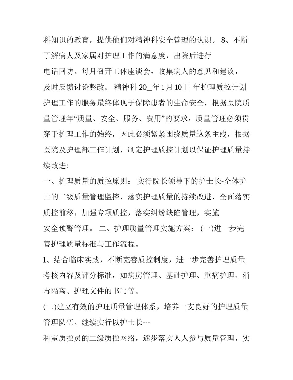 护理医生的工作心得体会简短 护理工作感悟及心得,工作感悟的句子(8篇)_第2页