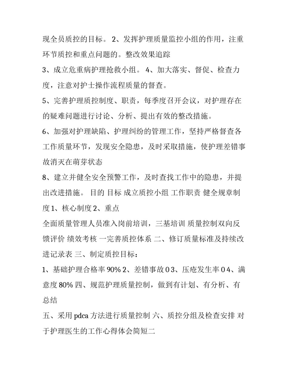 护理医生的工作心得体会简短 护理工作感悟及心得,工作感悟的句子(8篇)_第3页