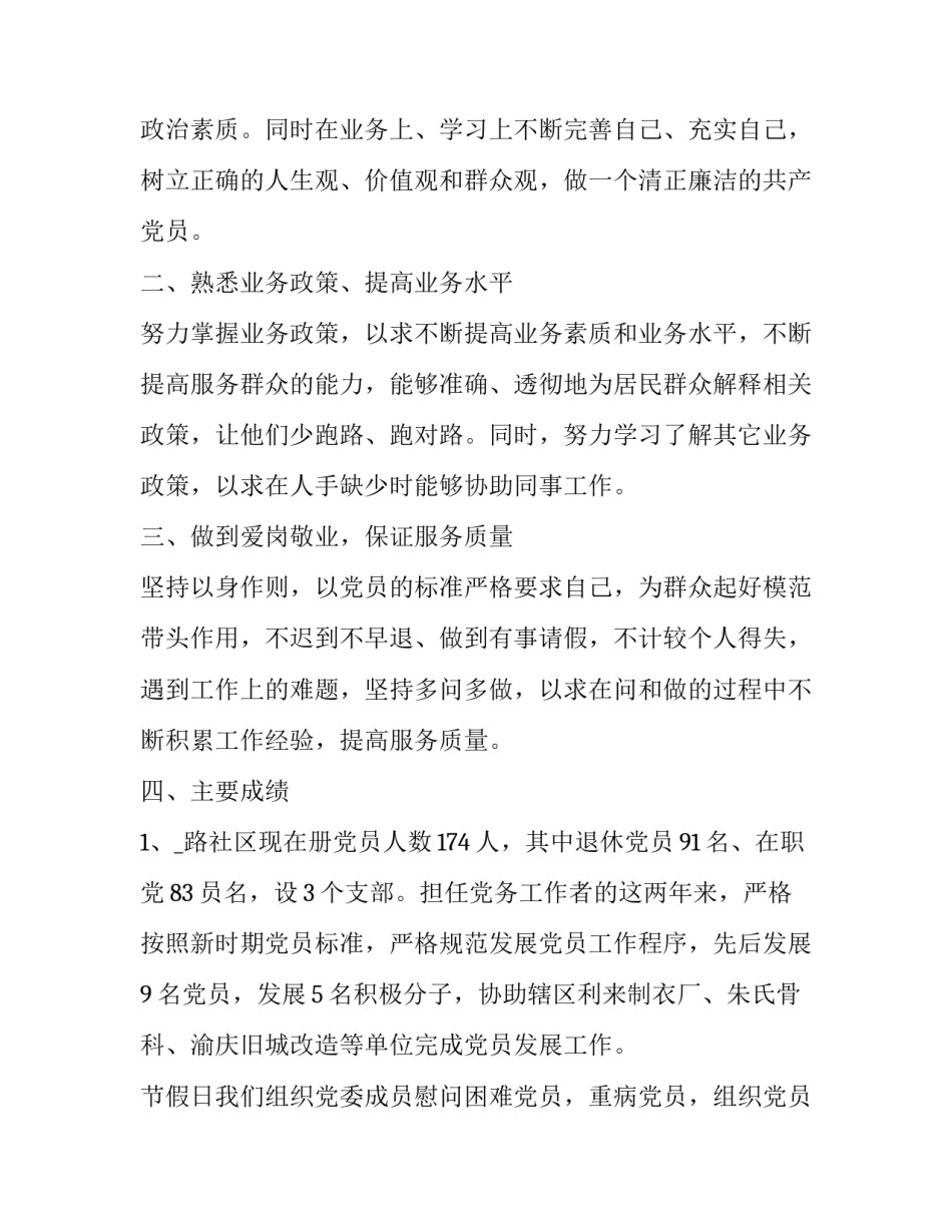 社区阅读理想心得体会简短 社区阅读理想心得体会简短一句话(3篇)_第2页