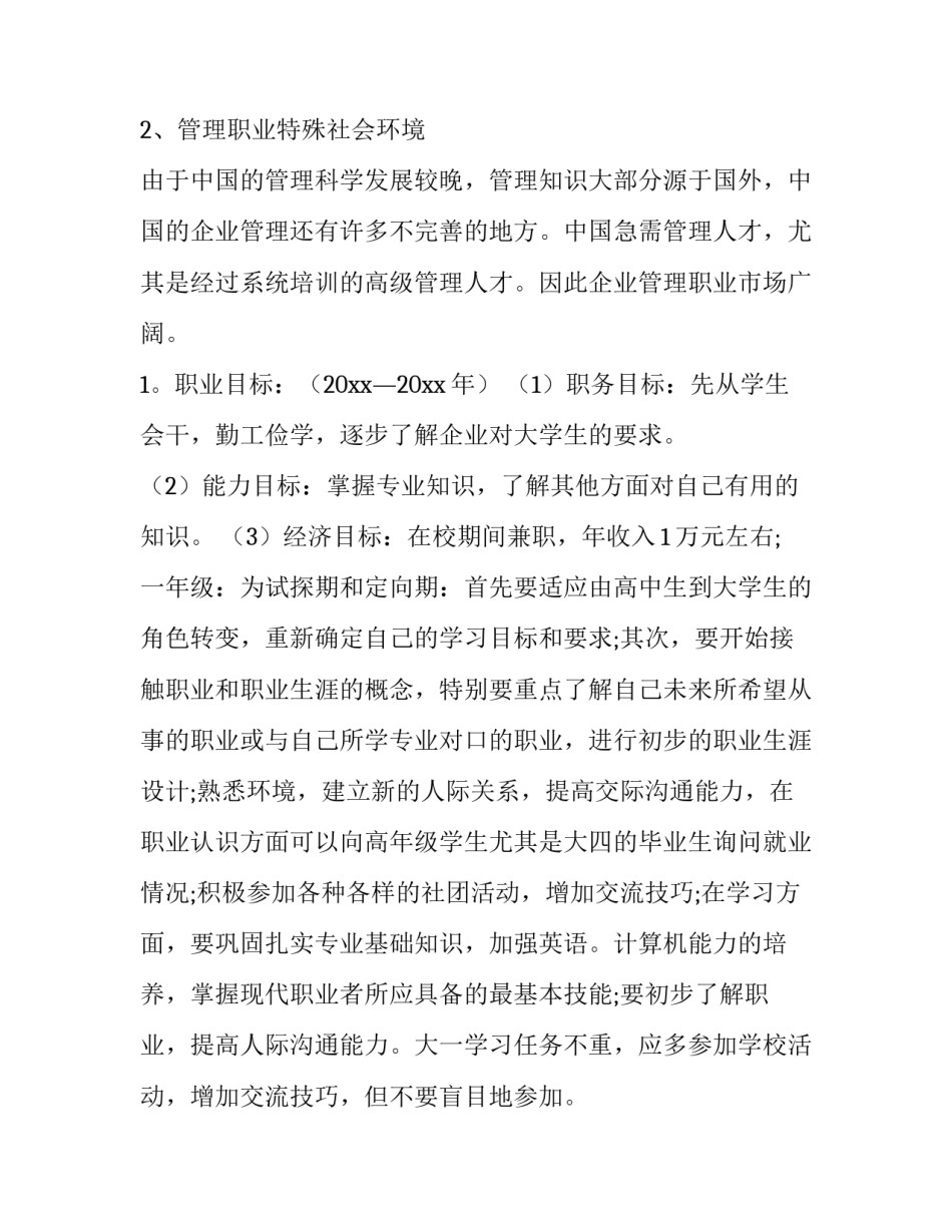 职业素养导论心得体会高中精选 职业素养课后感想(8篇)_第2页