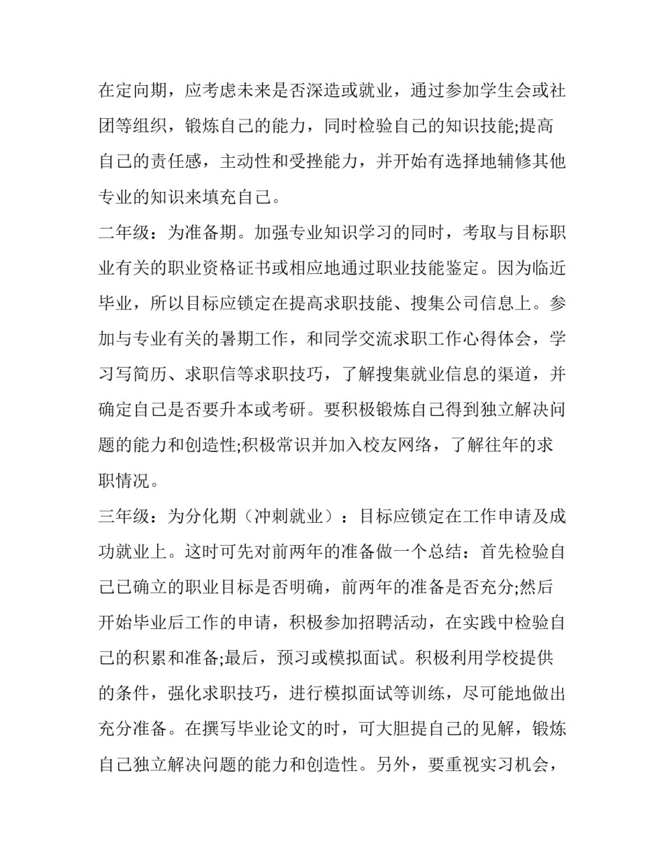 职业素养导论心得体会高中精选 职业素养课后感想(8篇)_第3页