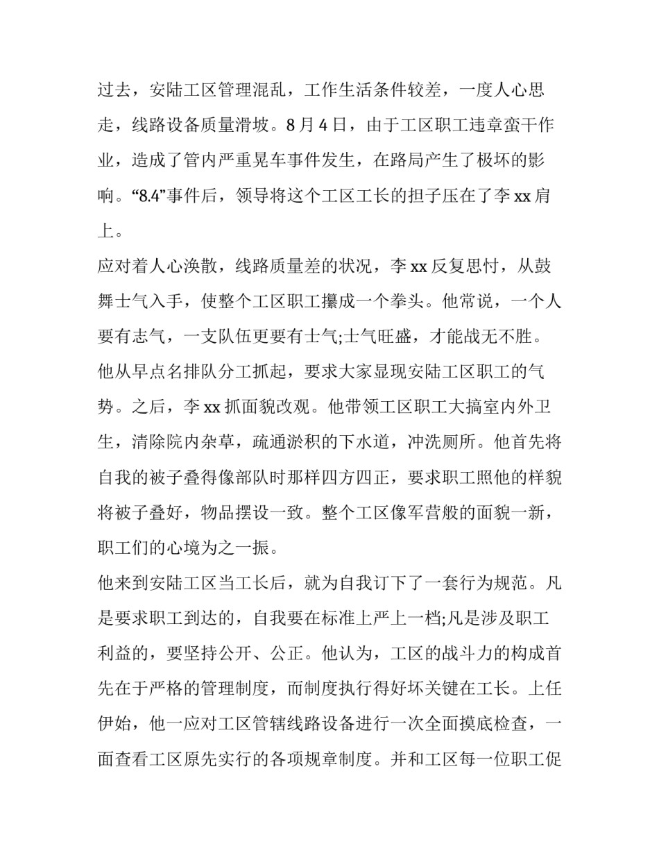 人们铁路为人民心得体会如何写 人民铁路为人民的心得(7篇)_第2页