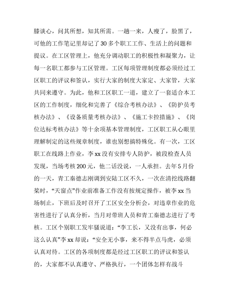 人们铁路为人民心得体会如何写 人民铁路为人民的心得(7篇)_第3页