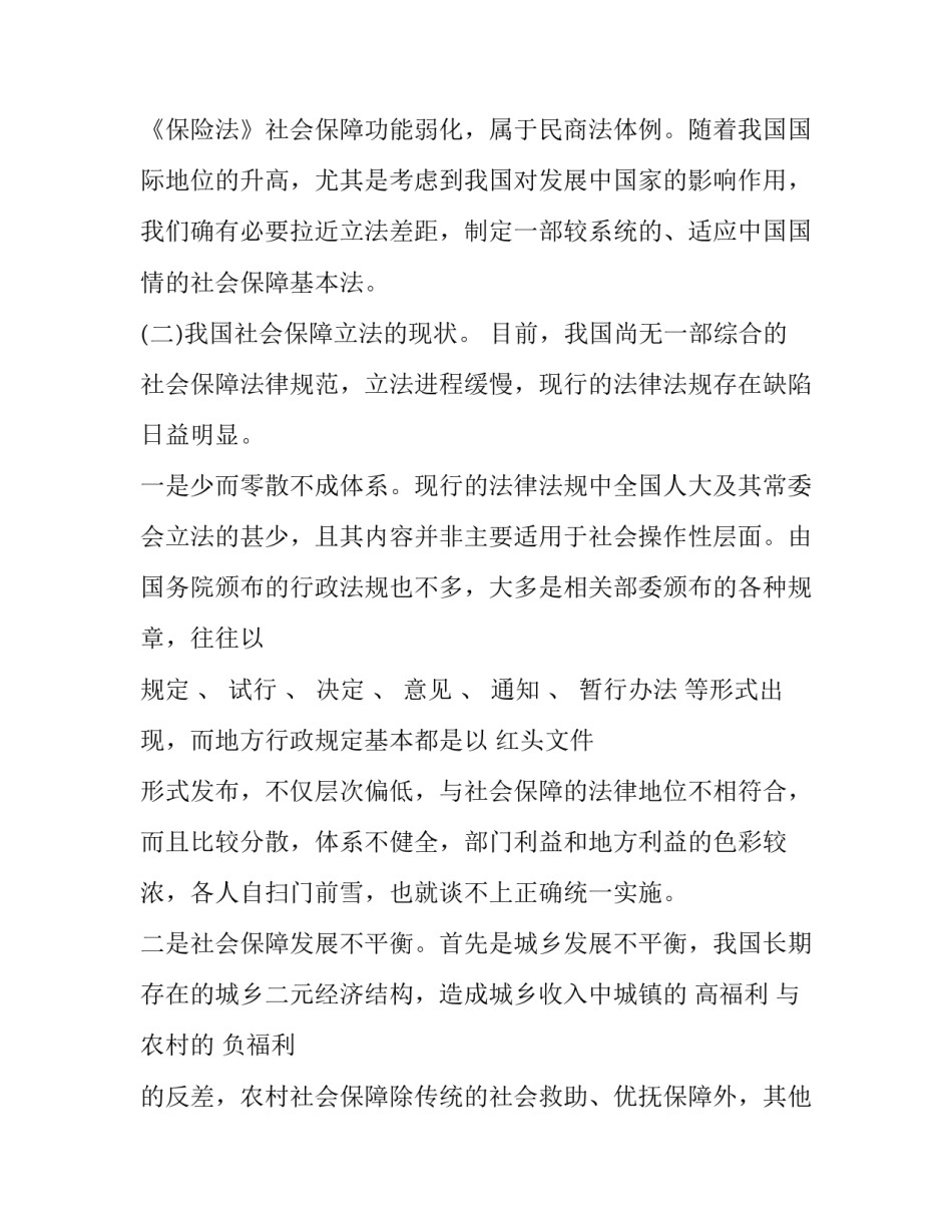 儿童性早熟心得体会报告 关注儿童性早熟感言(五篇)_第3页