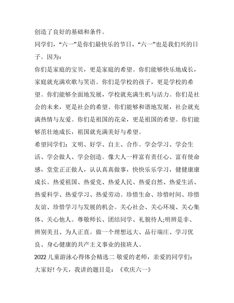 儿童游泳心得体会精选 儿童游泳心得体会精选短句(6篇)_第2页