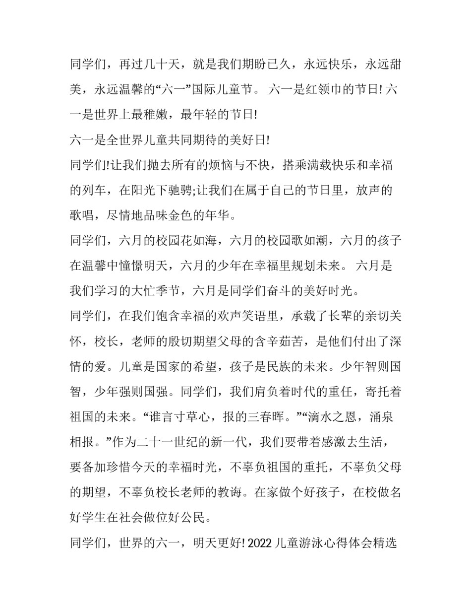 儿童游泳心得体会精选 儿童游泳心得体会精选短句(6篇)_第3页