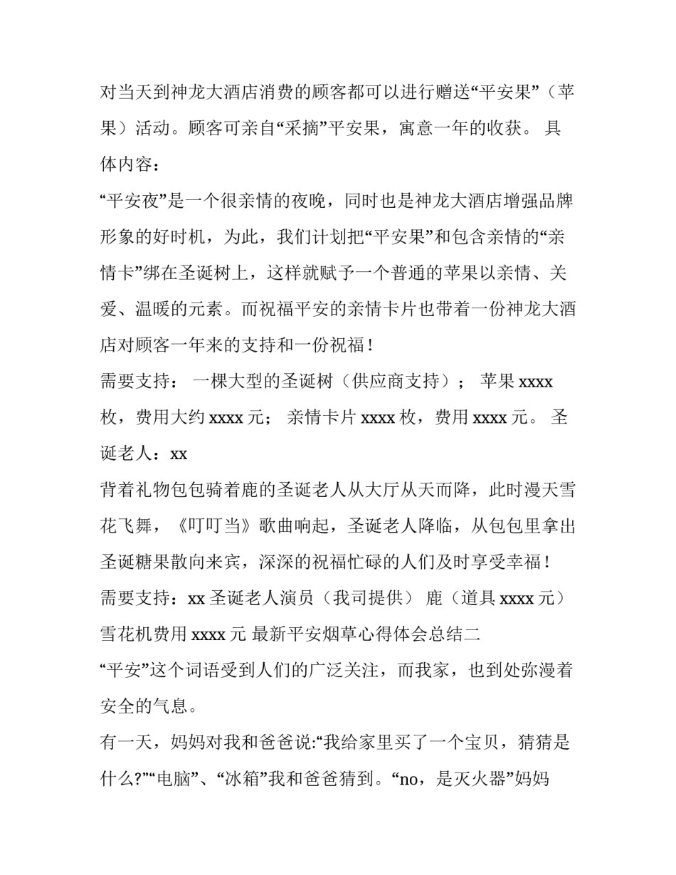 平安烟草心得体会总结 烟草卷烟营销心得体会(2篇)_第3页