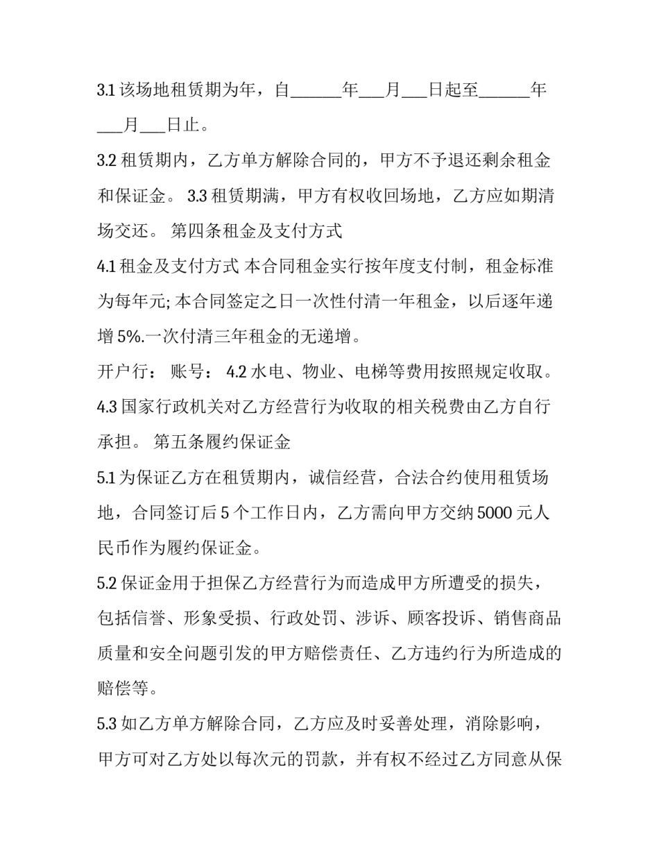 出租屋反诈骗心得体会及收获 如何应对诈骗行为 心得体会(四篇)_第2页