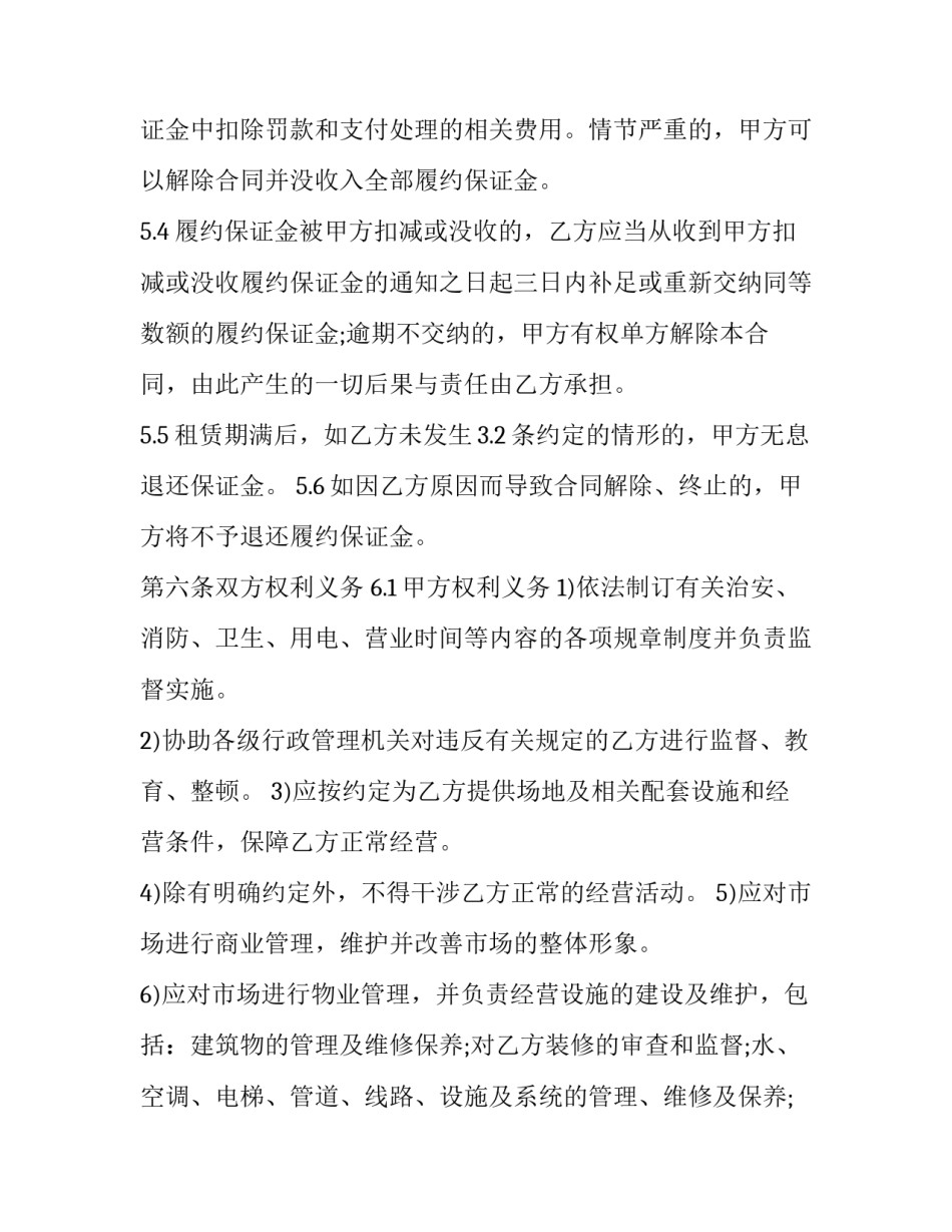 出租屋反诈骗心得体会及收获 如何应对诈骗行为 心得体会(四篇)_第3页