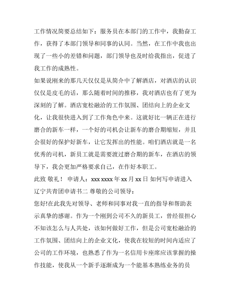 申请进入辽宁共青团申请书 入中国共青团申请书(九篇)_第2页