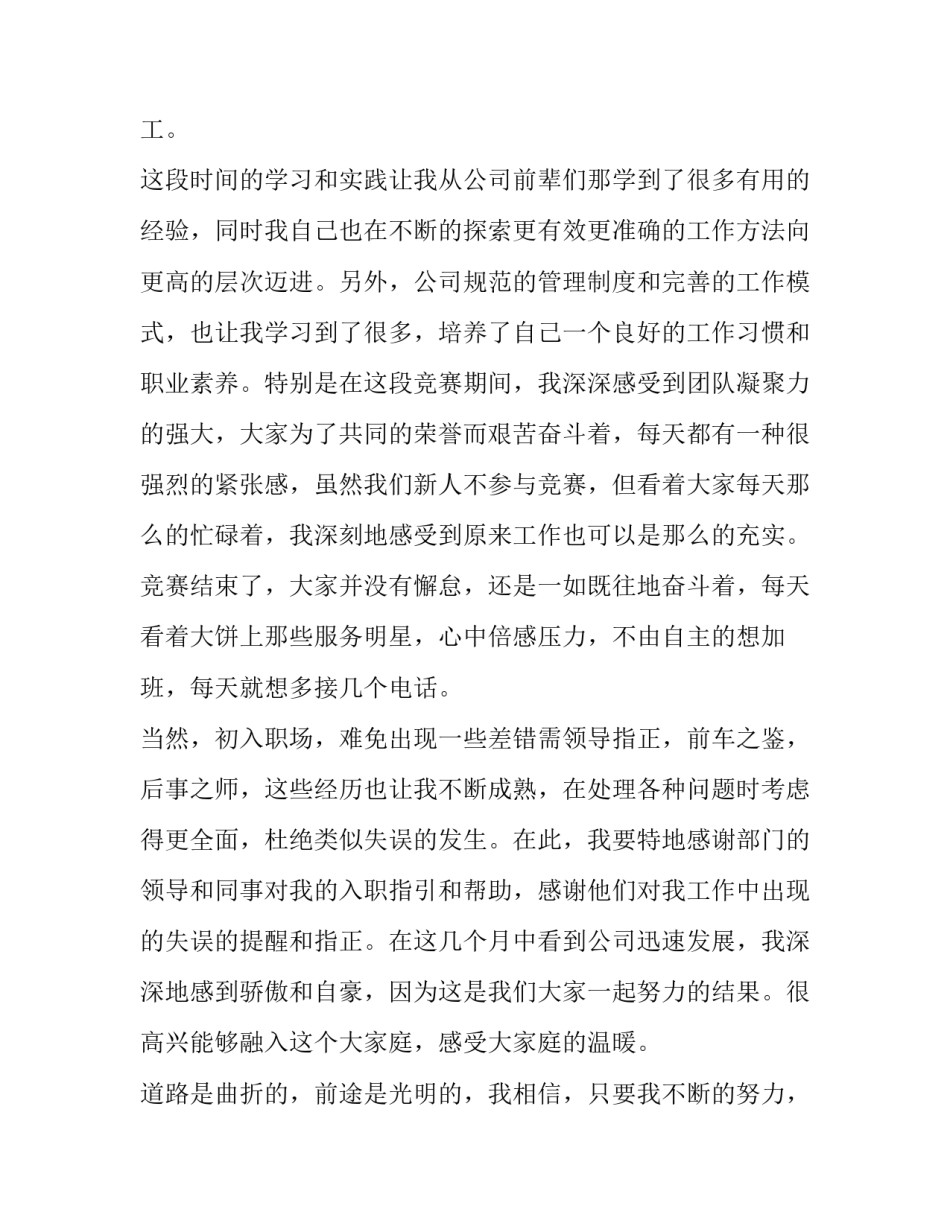 申请进入辽宁共青团申请书 入中国共青团申请书(九篇)_第3页