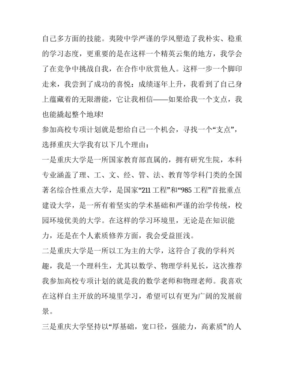 高校扩招工作心得体会精选 高校扩招的建议(五篇)_第2页