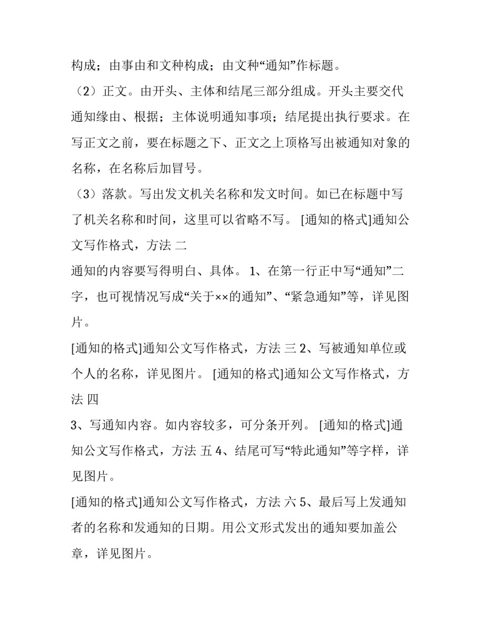 公文写作心得体会内容实用 公文写作技巧培训心得体会(三篇)_第2页