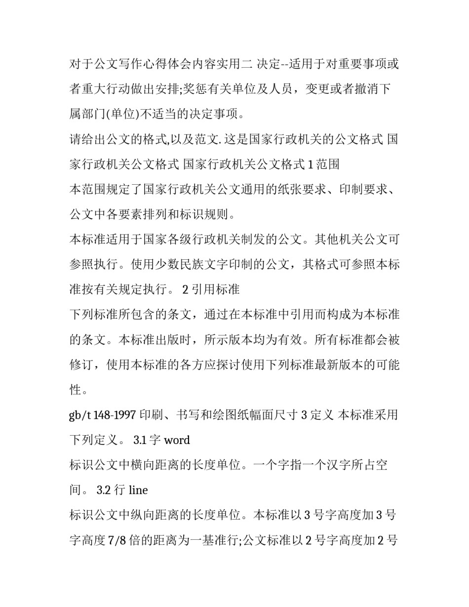 公文写作心得体会内容实用 公文写作技巧培训心得体会(三篇)_第3页