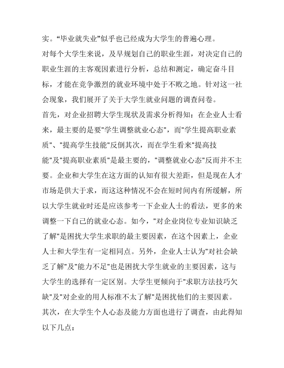 求职就业补贴心得体会如何写 毕业生求职补贴材料(四篇)_第2页