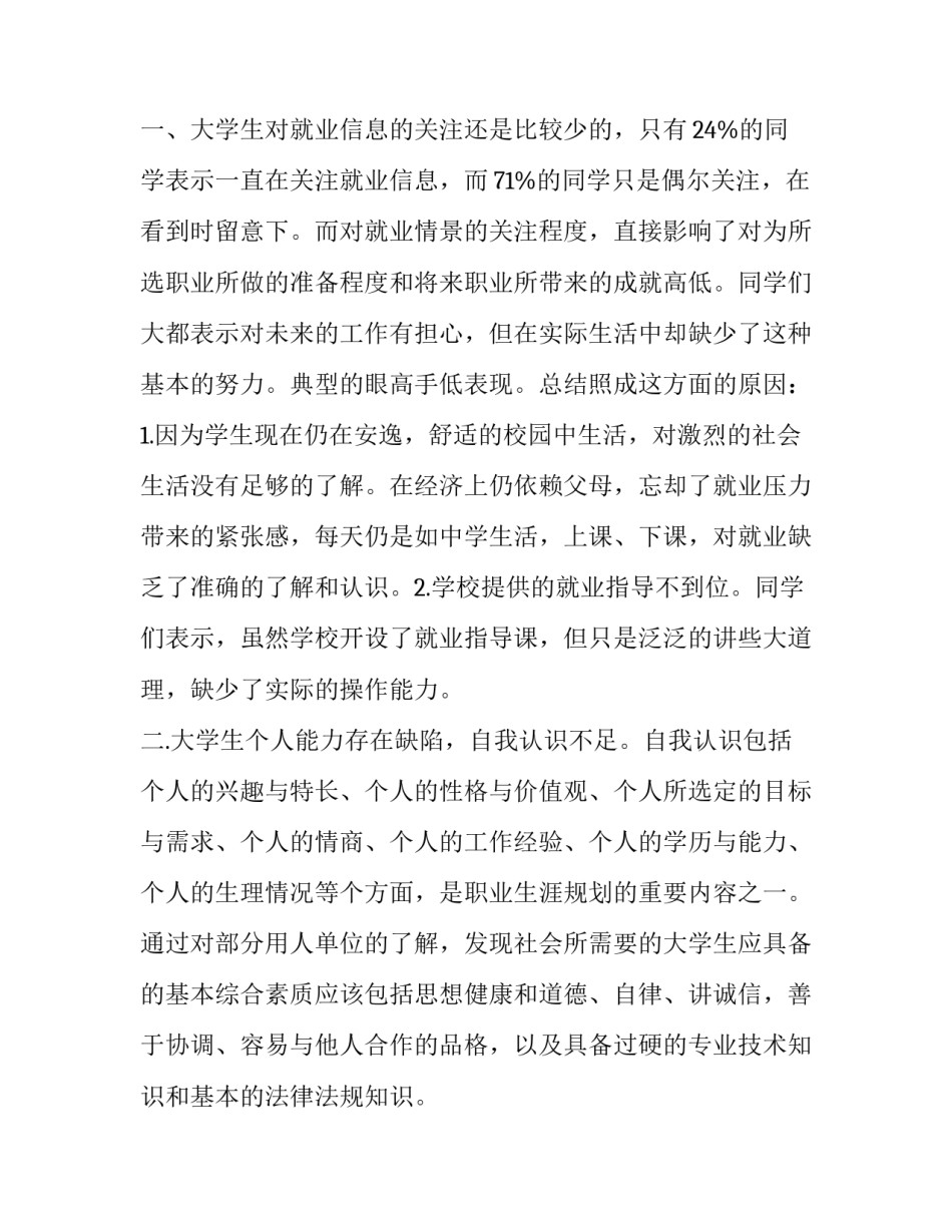 求职就业补贴心得体会如何写 毕业生求职补贴材料(四篇)_第3页