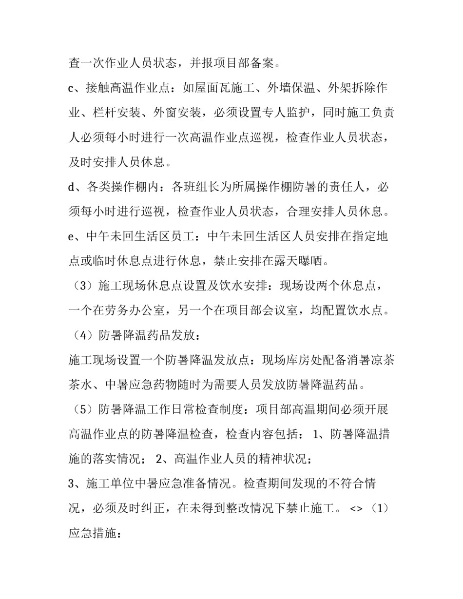 现场防护员心得体会和感想 现场防护员的重要性(5篇)_第3页