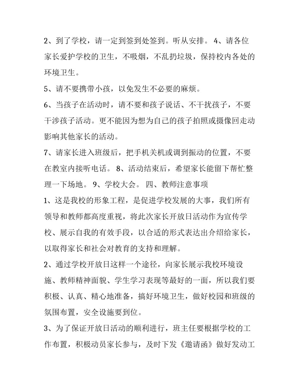 开放大学教学心得体会范本 开放大学心得体会1000(5篇)_第2页