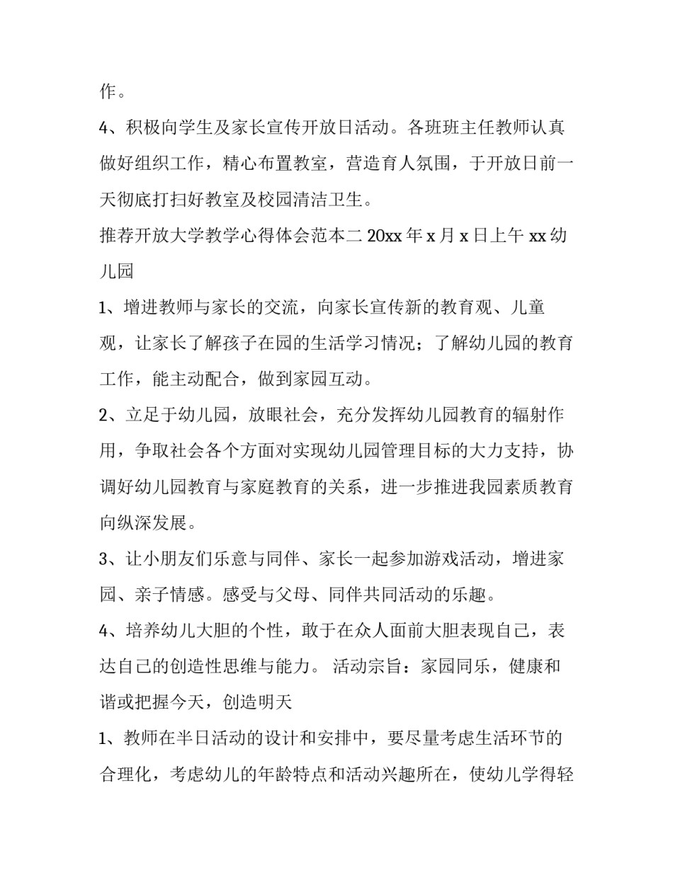 开放大学教学心得体会范本 开放大学心得体会1000(5篇)_第3页