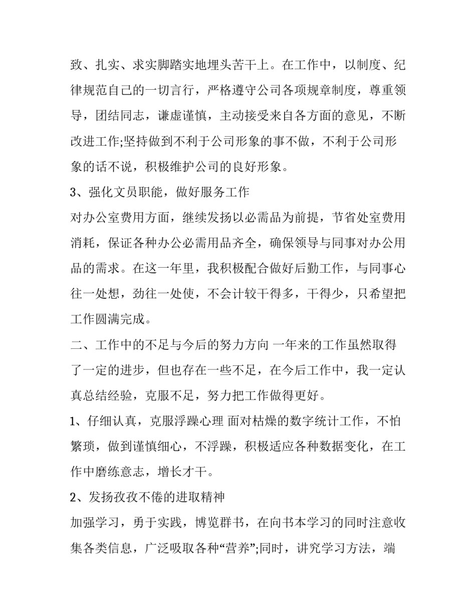 学习基础护理技术心得体会范文 护理基础的心得体会(9篇)_第2页