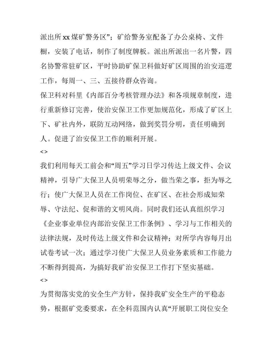 有关保卫大上海心得体会及感悟(4篇)_第2页