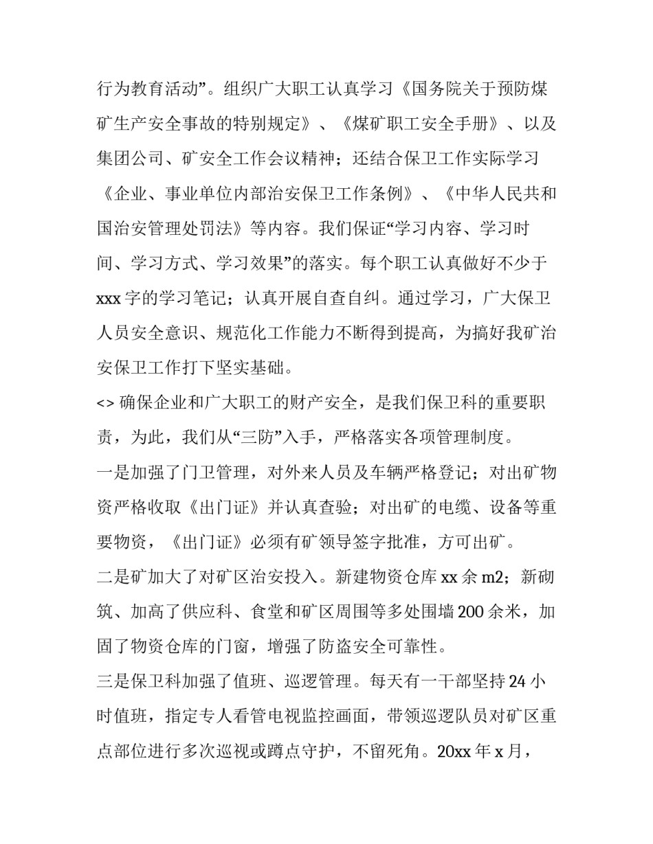 有关保卫大上海心得体会及感悟(4篇)_第3页