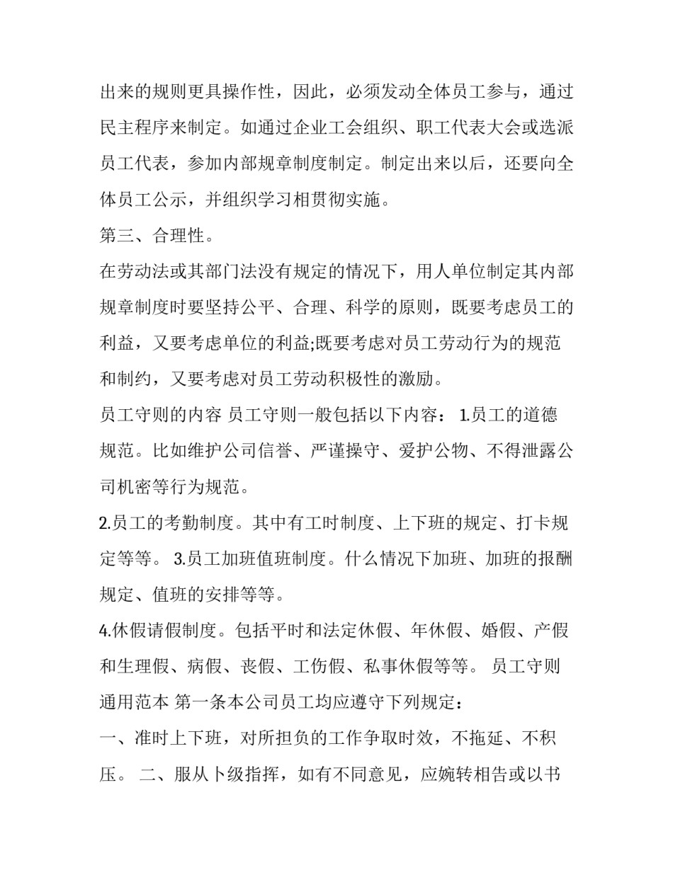 员工如何加强学习心得体会范本 如何做好一名好员工心得体会范文(六篇)_第2页