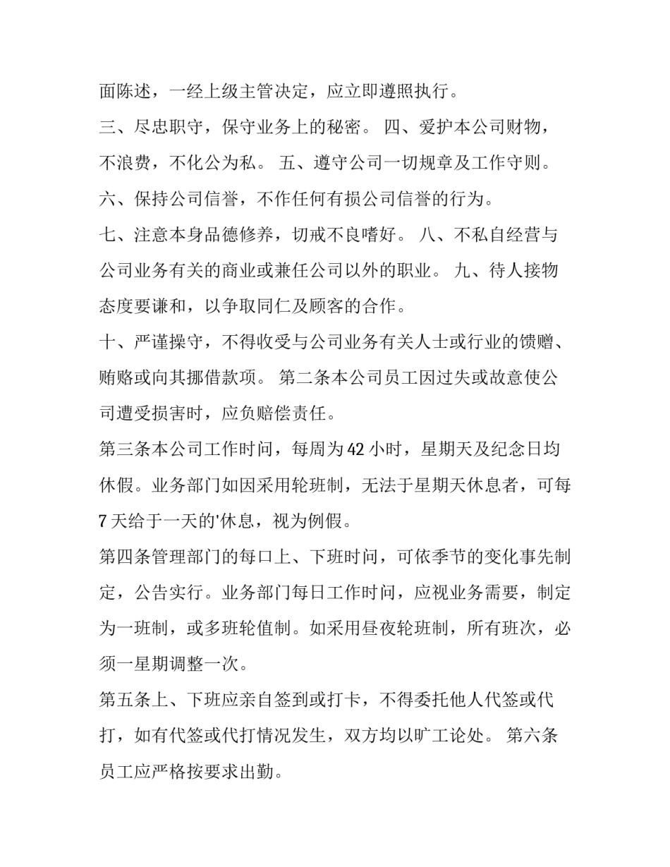 员工如何加强学习心得体会范本 如何做好一名好员工心得体会范文(六篇)_第3页
