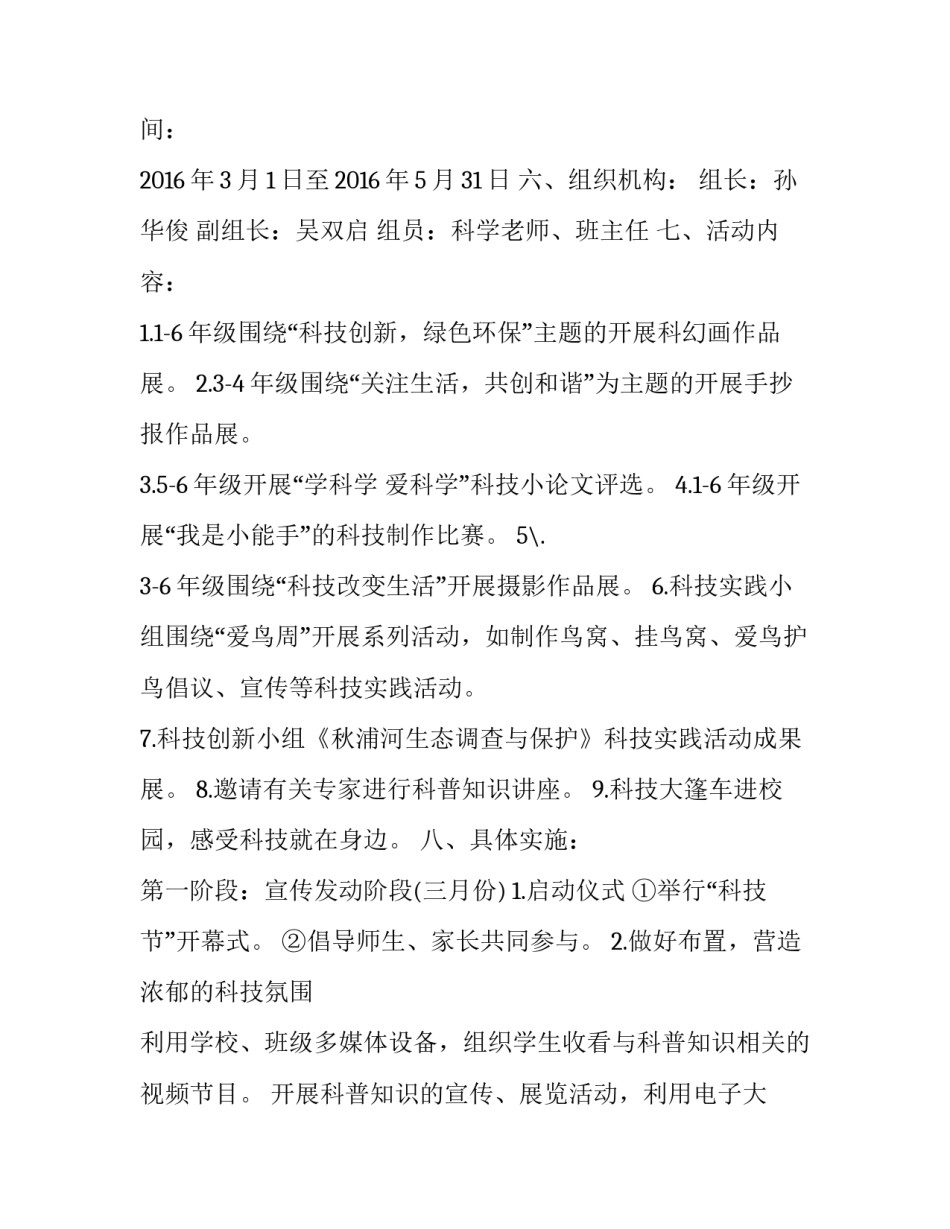 科技达人心得体会怎么写 科技发展的心得体会500(五篇)_第2页