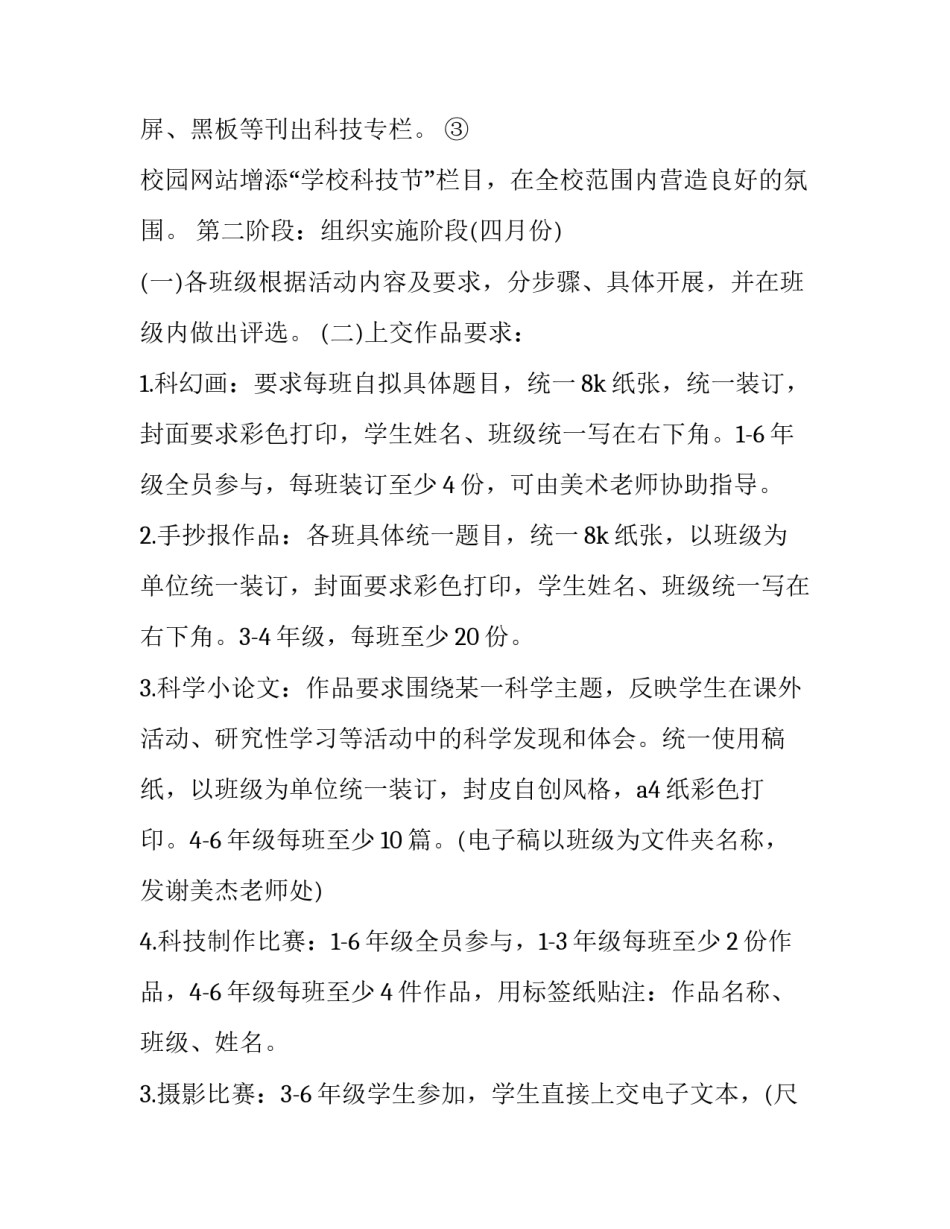 科技达人心得体会怎么写 科技发展的心得体会500(五篇)_第3页