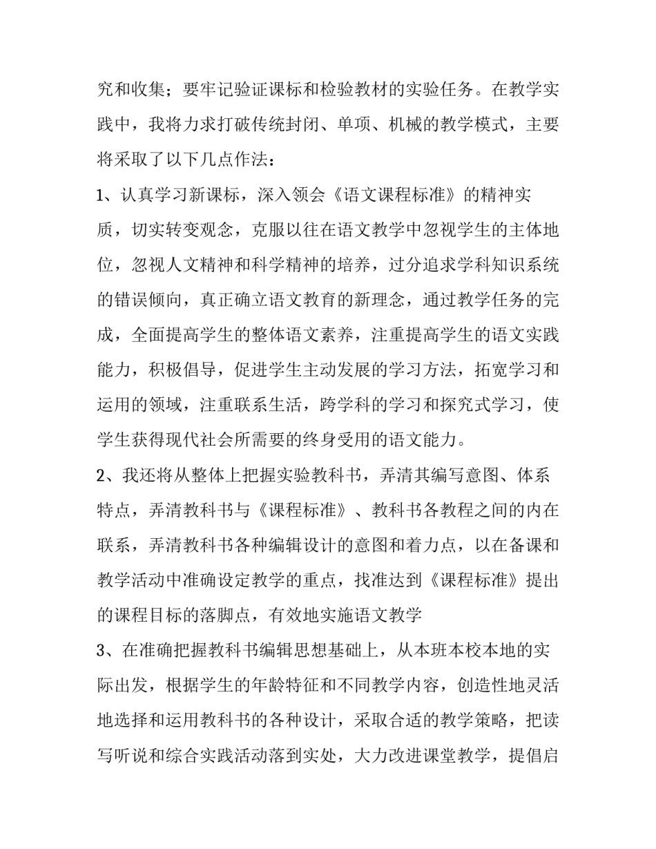 新课标心得体会初中物理和方法 物理新课程标准心得体会(5篇)_第2页