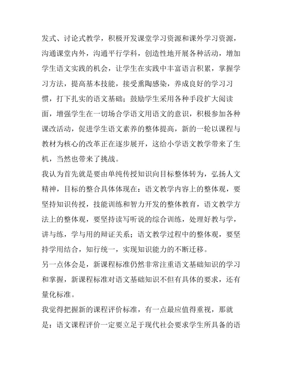 新课标心得体会初中物理和方法 物理新课程标准心得体会(5篇)_第3页