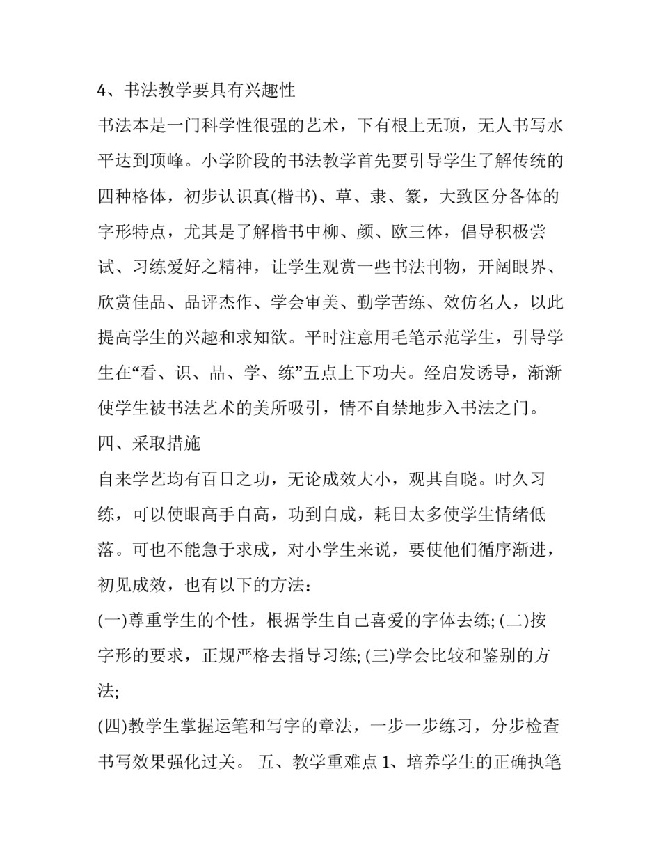 书法学生培训心得体会和感想 学书法的心得体会(六篇)_第3页