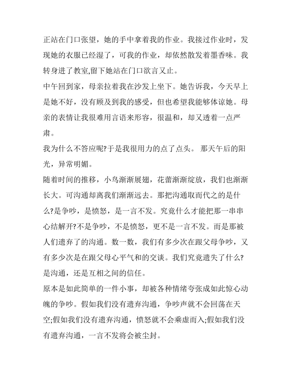 沟通技巧的心得体会如何写 沟通与技巧心得简单的总结(4篇)_第2页
