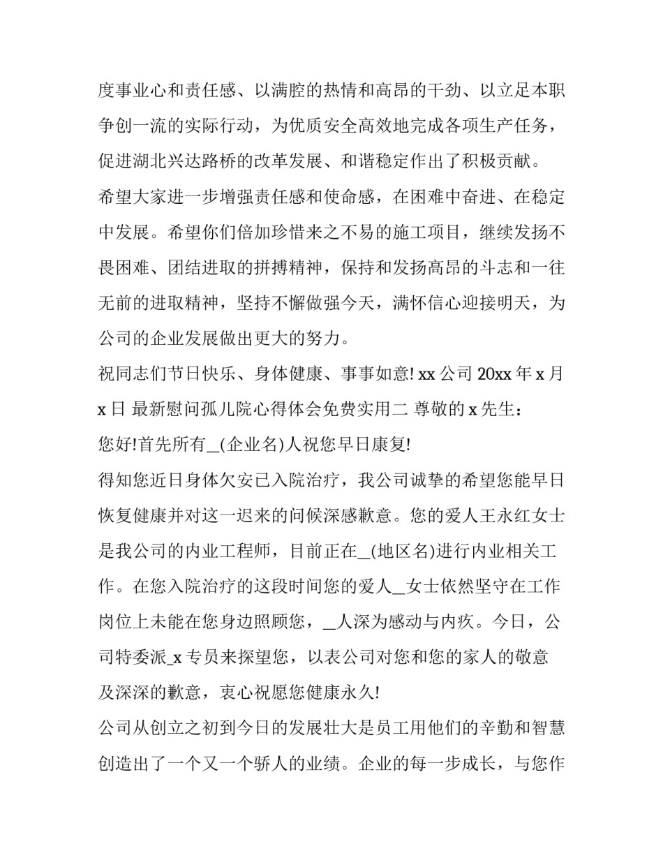 慰问孤儿院心得体会免费实用 孤儿院感想体会(4篇)_第2页