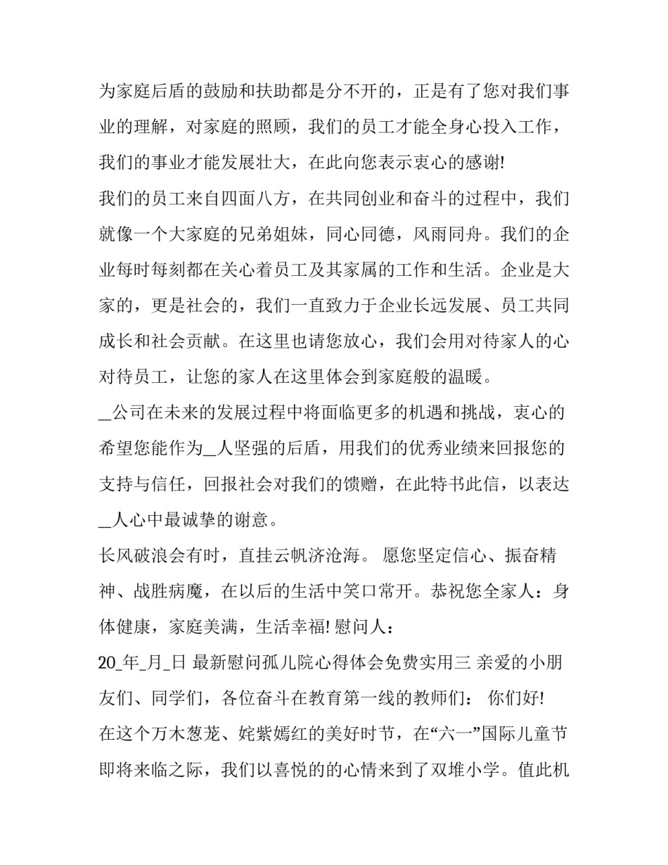 慰问孤儿院心得体会免费实用 孤儿院感想体会(4篇)_第3页