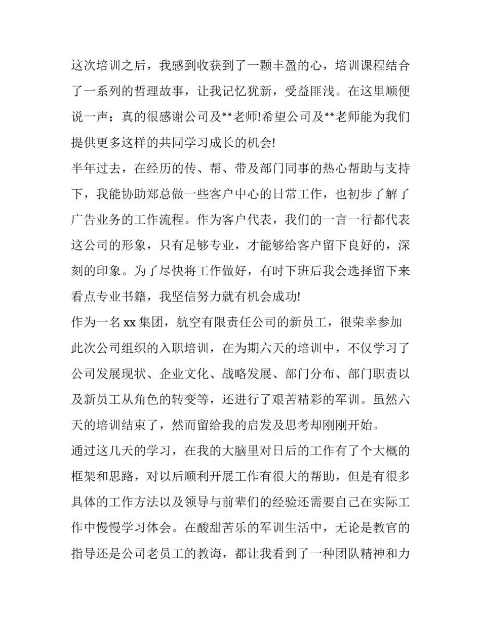 学习烧烤心得体会及收获 烧烤店实践心得体会(二篇)_第2页