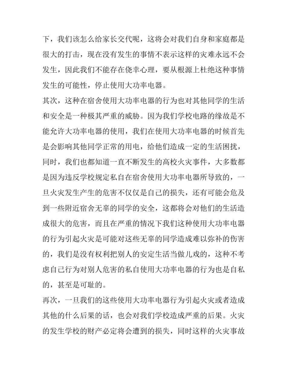 违规饮酒小贴士心得体会报告 饮酒规定心得体会(三篇)_第2页