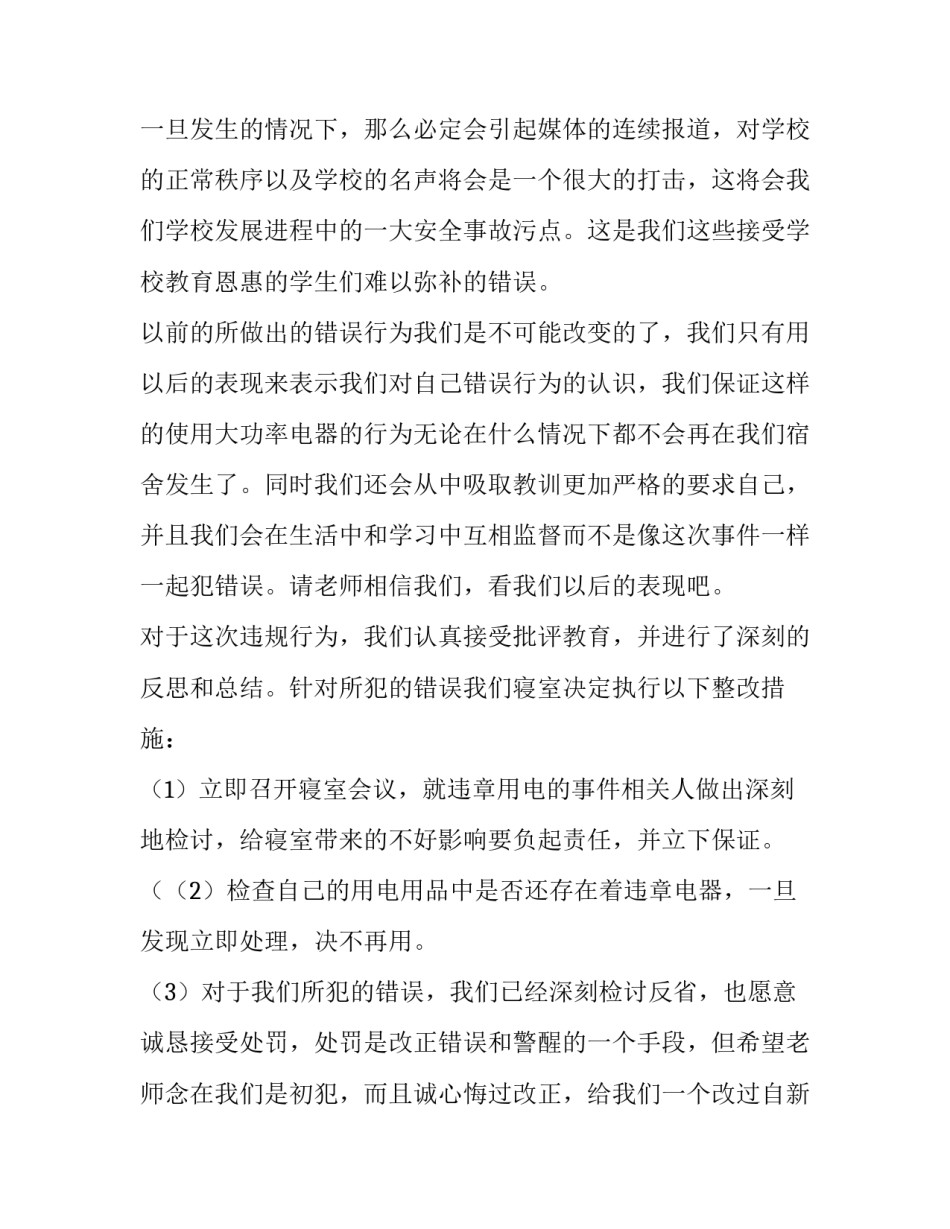 违规饮酒小贴士心得体会报告 饮酒规定心得体会(三篇)_第3页