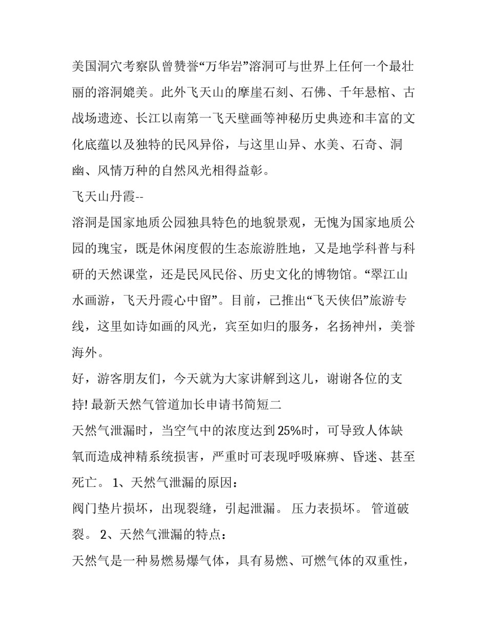 天然气管道加长申请书简短 天然气改管道申请书(4篇)_第3页