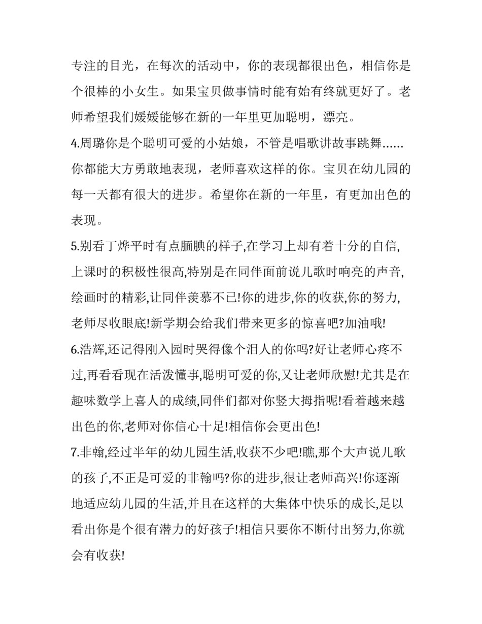 幼儿中暑心得体会如何写 中暑后的收获和体会(二篇)_第3页