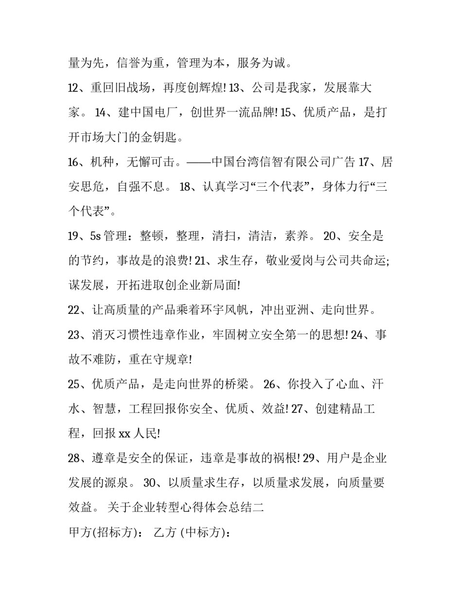 企业转型心得体会总结 企业转型心得体会总结简短(二篇)_第2页