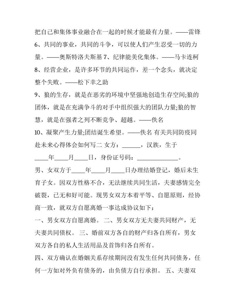 共同防疫同赴未来心得体会如何写 共同防疫同赴未来心得体会如何写范文(八篇)_第2页