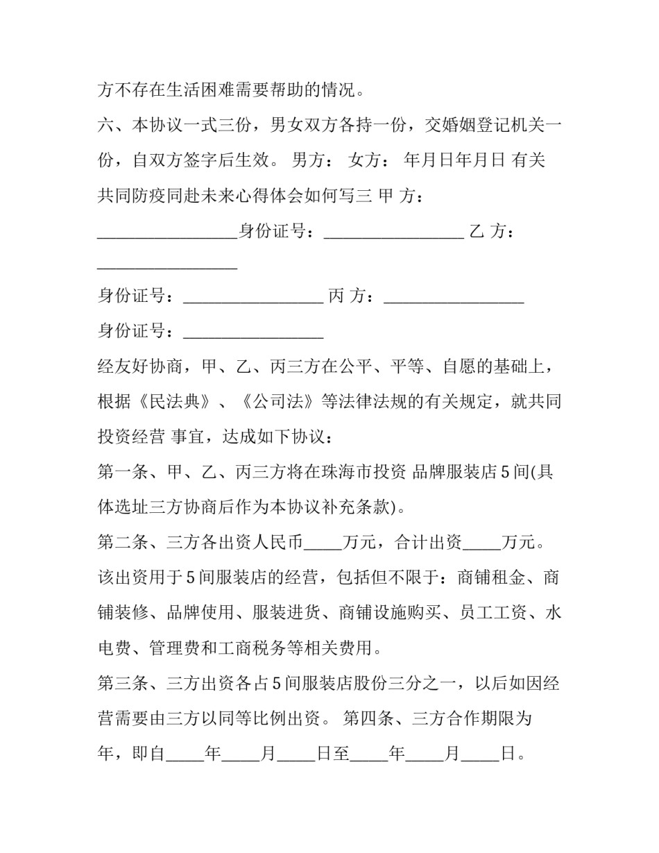 共同防疫同赴未来心得体会如何写 共同防疫同赴未来心得体会如何写范文(八篇)_第3页